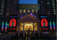 Wangdu Times Hotel